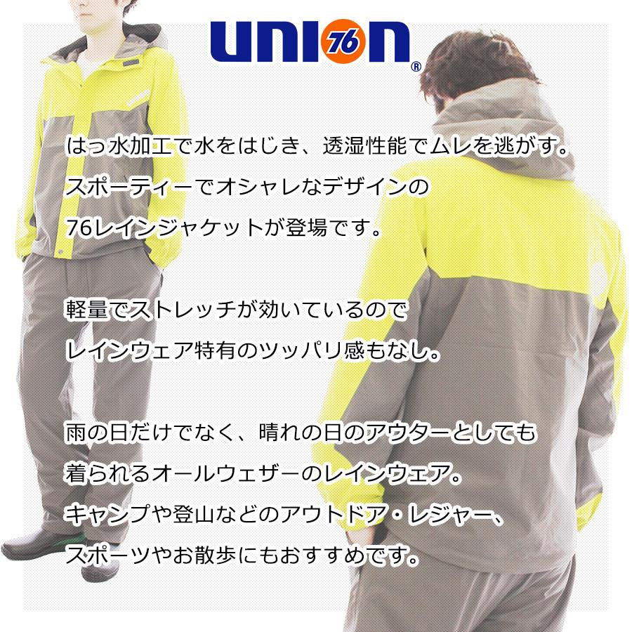 「UNION76(ナナロク)」ストレッチレインジャケット/No.76-2102/カッパ 透湿性 軽量 スポーティー オシャレ キャンプ レジャー 登山｜prono-webstore｜02