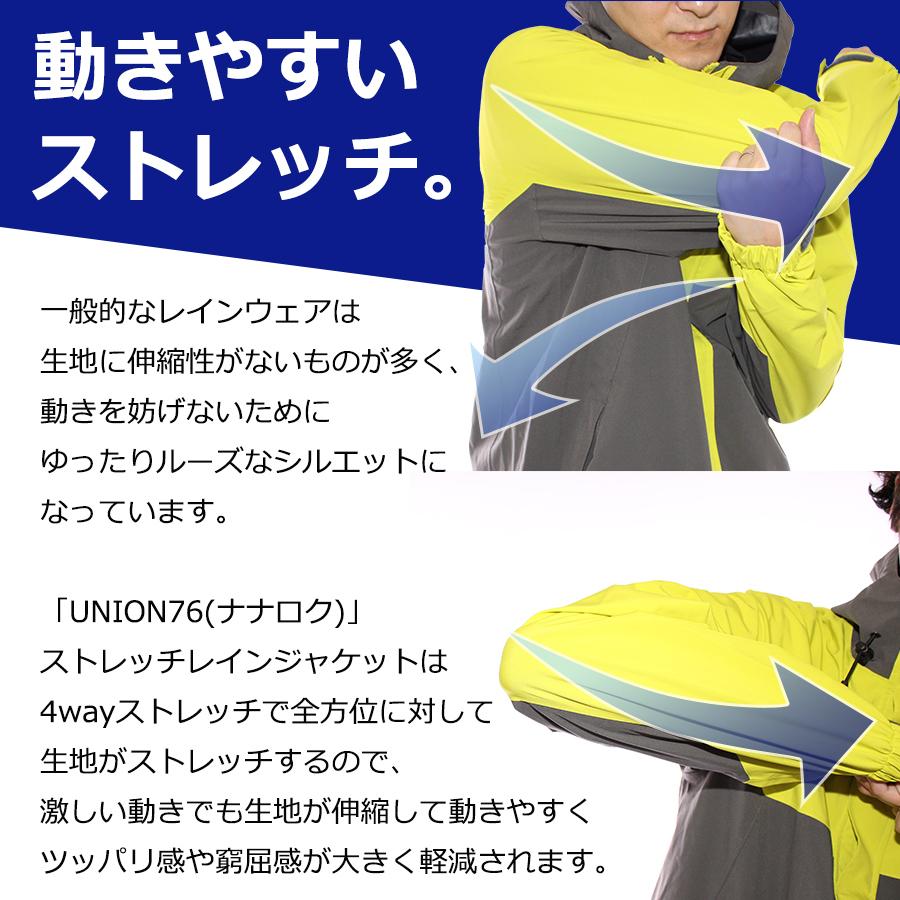 UNION76(ナナロク)」ストレッチレインジャケット/No.76-2102/カッパ 透