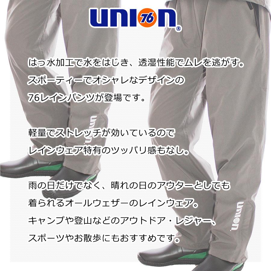 UNION 76（ナナロク）」ストレッチレインパンツ/No.76-2103/カッパ 撥