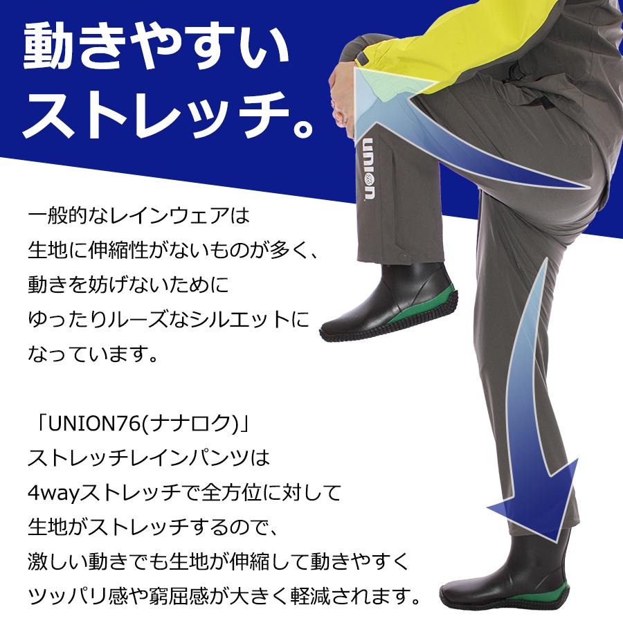 UNION 76（ナナロク）」ストレッチレインパンツ/No.76-2103/カッパ 撥