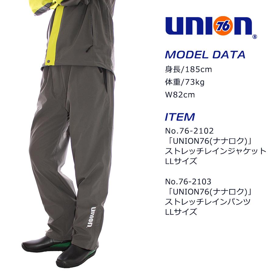 UNION 76（ナナロク）」ストレッチレインパンツ/No.76-2103/カッパ 撥