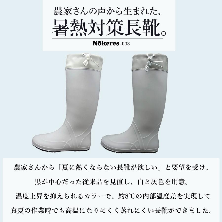 福山ゴム ノーカーズ 008 長靴 夏用 白 暑熱対策 農家 農業