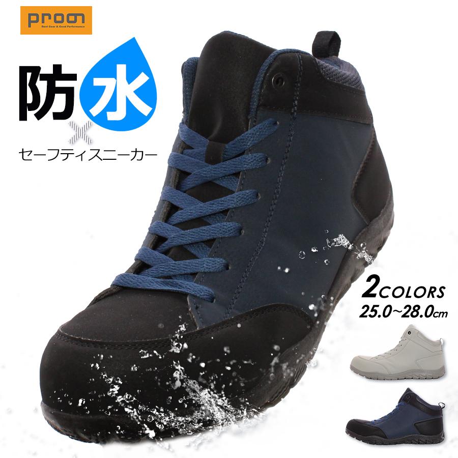 プロフご覧下さい 　年代物　新品未使用 プロノセーフティー防水ミッド/PR-2029/2021 安全靴 耐油底