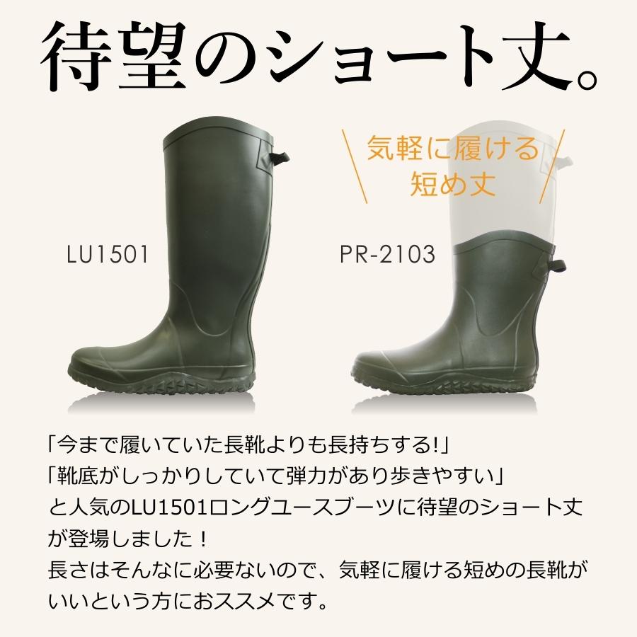 プロノ ロングユースレインブーツ ハーフ丈 PR-2103 長靴 レインブーツ