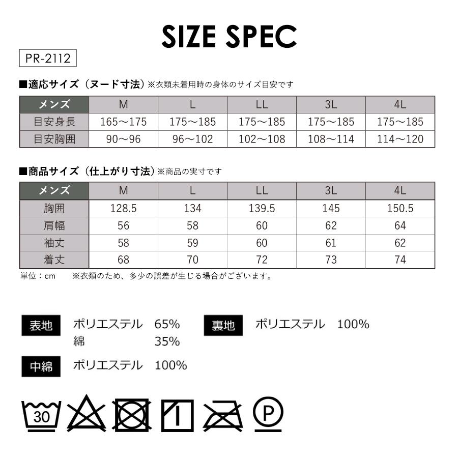 プロノ」超撥水防寒ブルゾン/PR-2112 防寒着 作業服 作業着 アウター