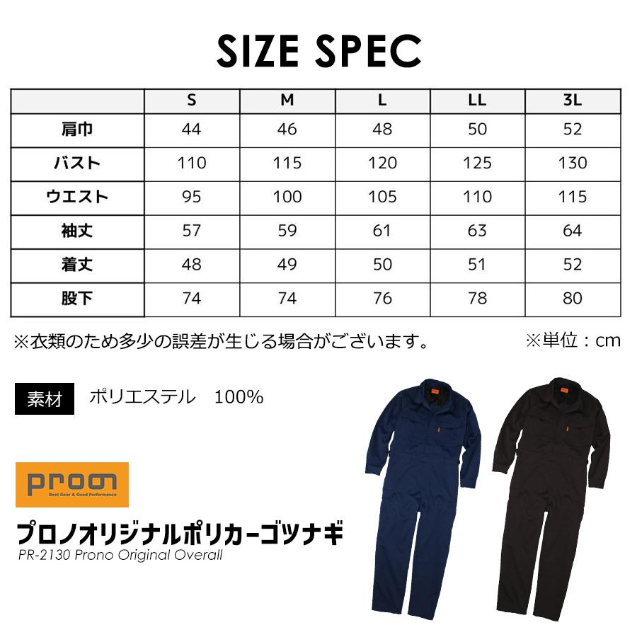 プロノ」ポリカーゴツナギ/PR-2130 つなぎ おしゃれ オーバーオール