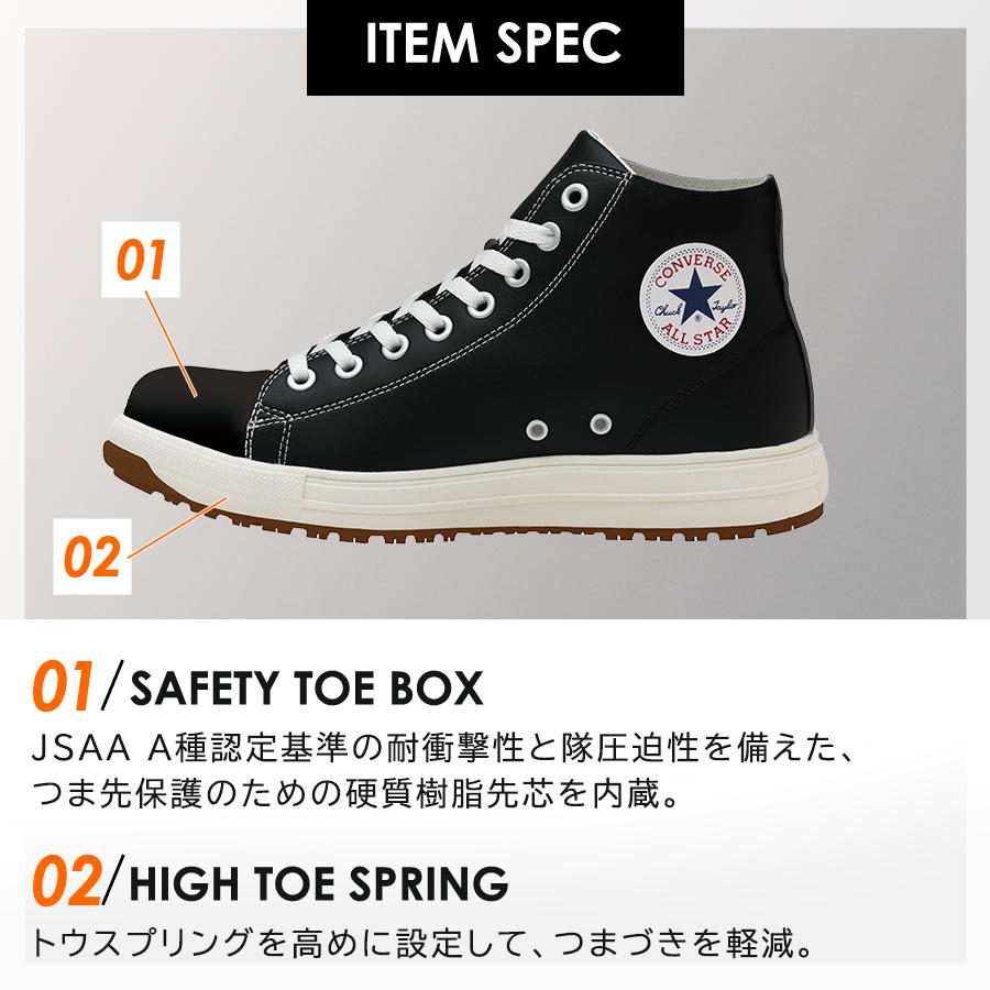 CPD ALL STAR PS HI コンバース セーフティシューズ オールスター ハイカット CONVERSE 安全靴 作業靴 JSAA 先 ...