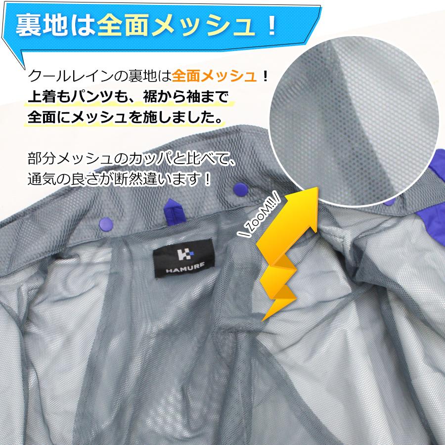 4L-5L ハミューレ オリジナル透湿防水レインウェア上下組 クールレイン HMU-2005-2006set カッパ レインスーツ プロノ｜prono-webstore｜08