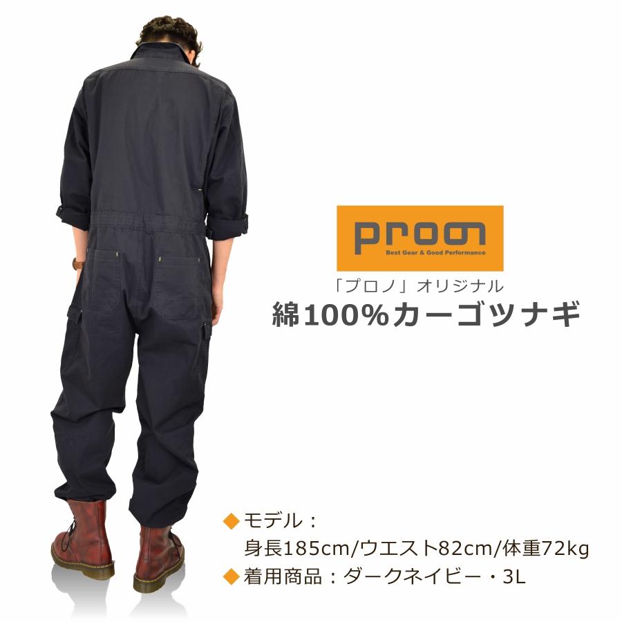送料無料 4L-6L プロノ 綿カーゴツナギ 116-420H 116-420P 綿100 送料無料 4L-6L プロノ 綿カーゴツナギ 116-420H 116-420P 綿100