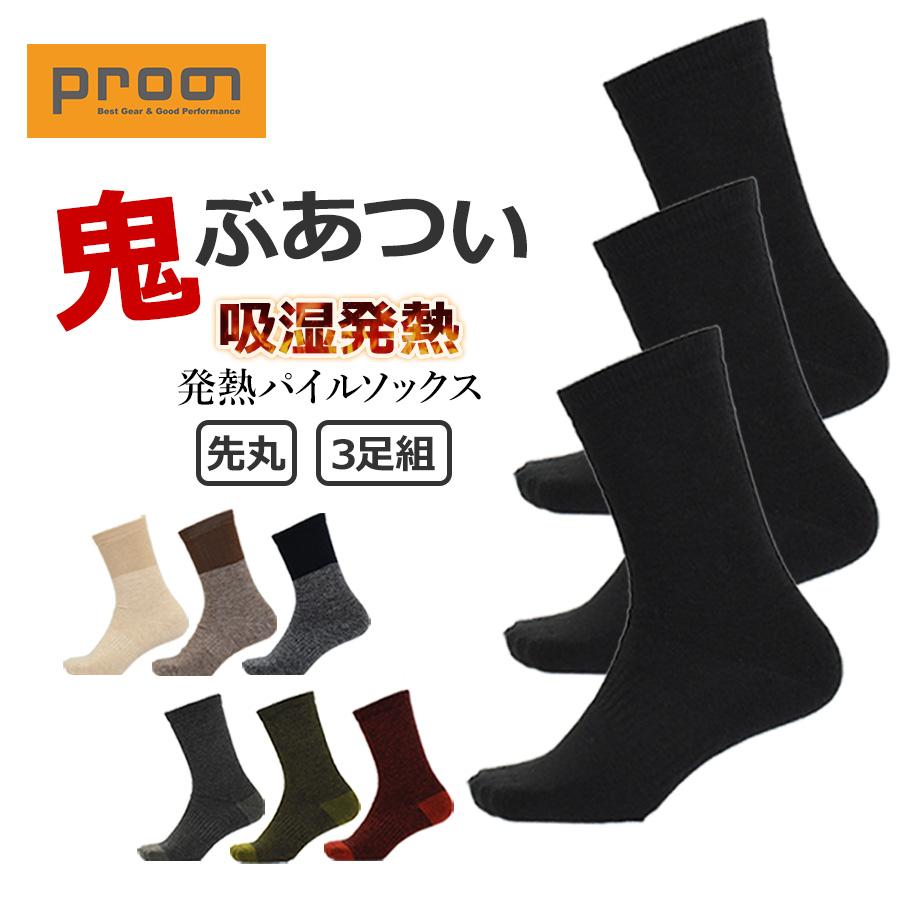 プロノ ウール混発熱パイルソックス 3足組 Pr 2135 3p 靴下 冬物 防寒 厚手 あったかい Pws プロノ ウェブストア 通販 Yahoo ショッピング