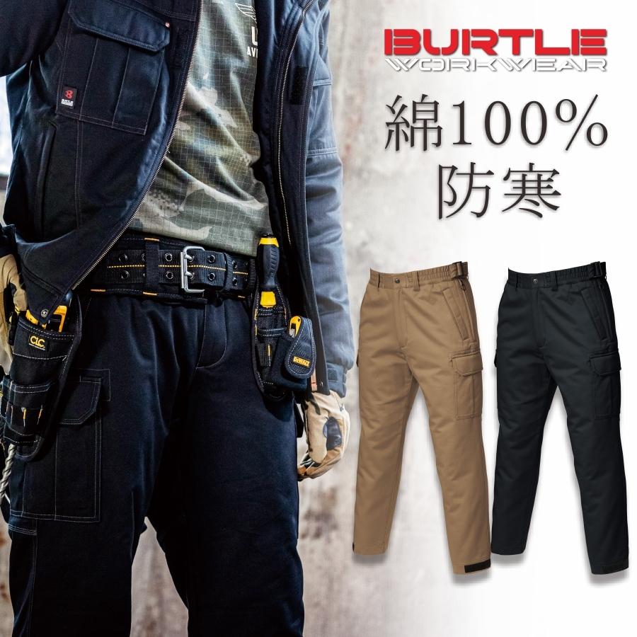 「BURTLE(バートル)」防寒カーゴパンツ（綿100％）/8112  防寒 作業服 作業着 プロノ　｜prono-webstore