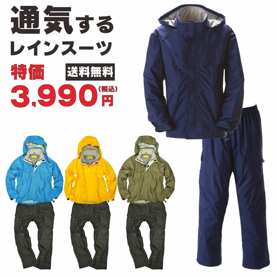 特価 透湿防水 レインスーツ コンフォートレイン 上下組 F 114c カッパ レインウェア ブリザテック クールレイン プロノ Pws プロノ ウェブストア 通販 Yahoo ショッピング