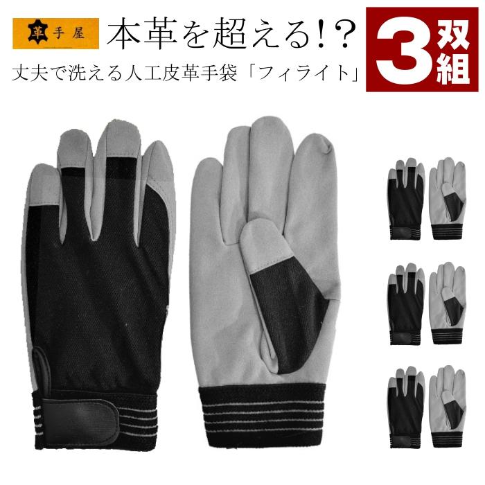 NAIL＆コスメ BAG　プロ用　本革プロト品 新品未使用 国内手生産 プロノ フィライト甲メリマジック 3双組 ES-11 作業手袋 人工皮革 合成