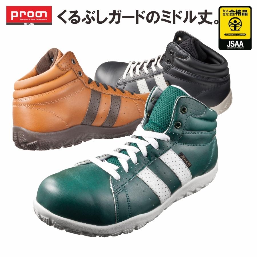 レッドラベルセーフティーミッドカット（安全靴）/RL-1718/【2018 WEX