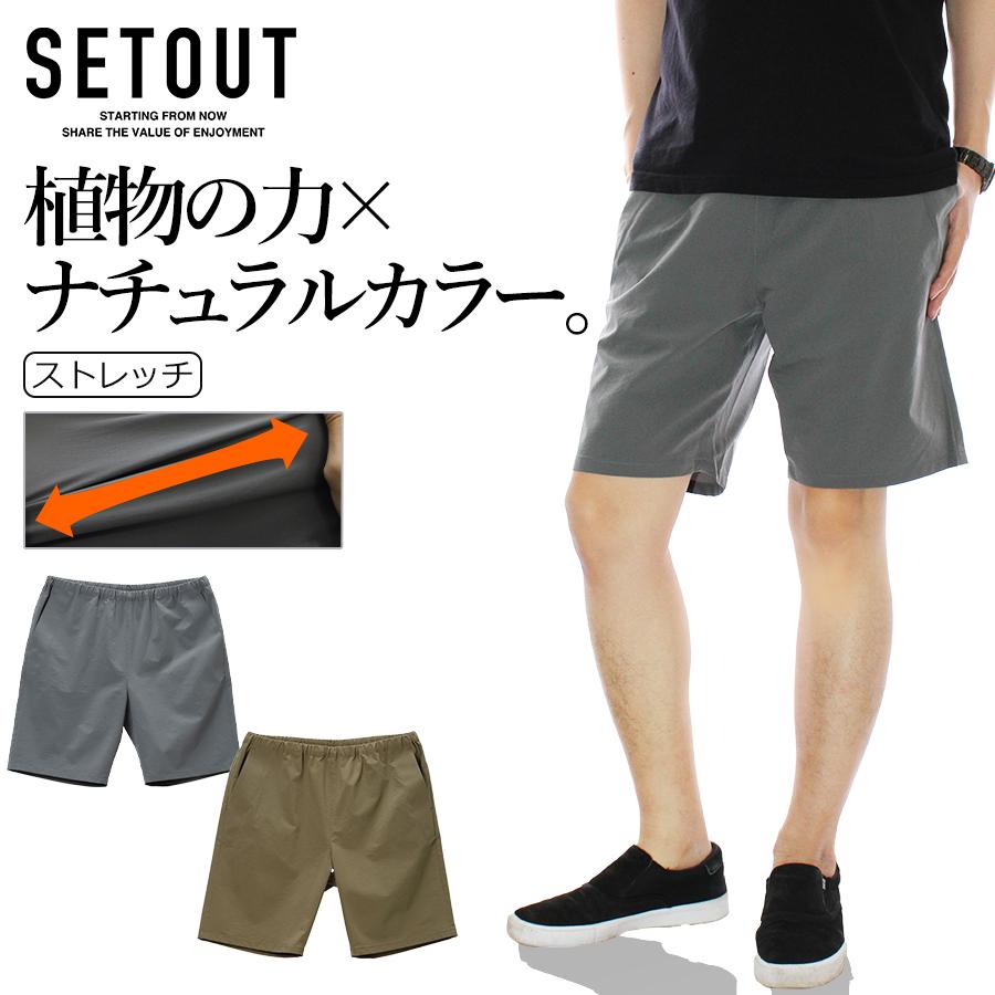 アウトレット] SETOUT セトアウト ナチュラルテックショートパンツ
