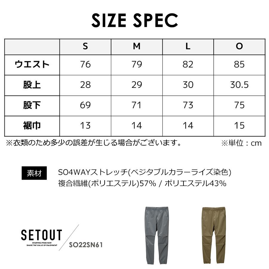 [アウトレット] SETOUT セトアウト ナチュラルテックジョガー SO22SN61 メンズ パンツ ズボン ストレッチ アウトドア リラックス サステナブル｜prono-webstore｜12