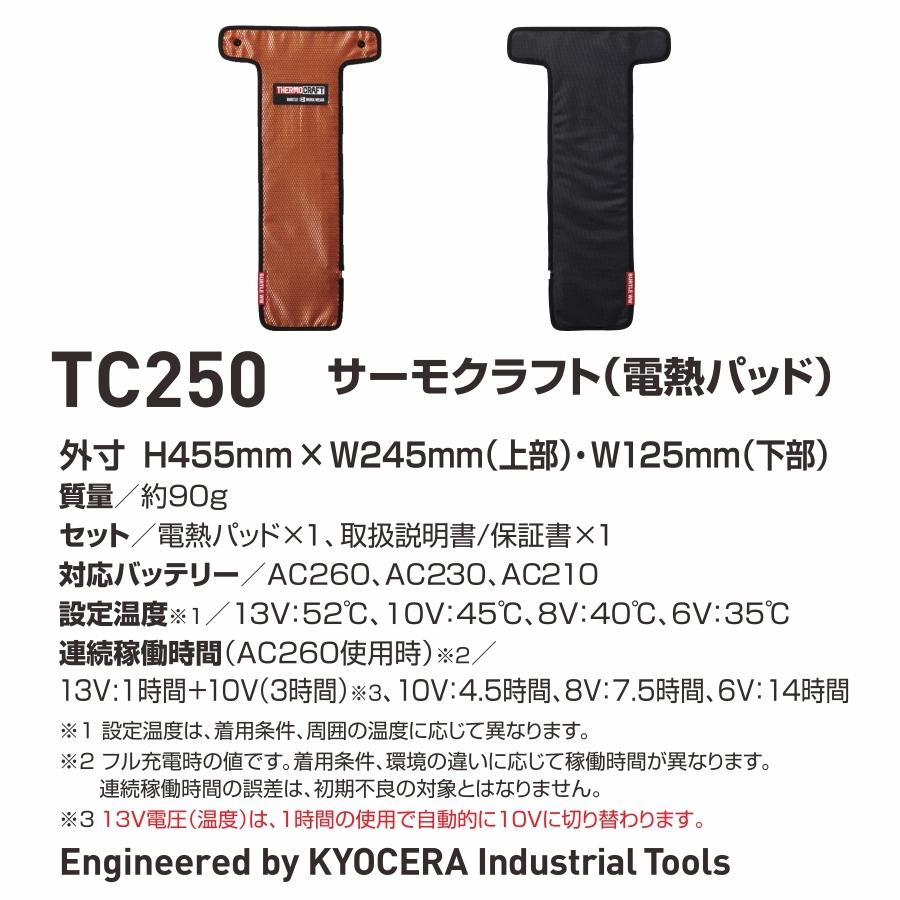【美品】THERMOCRAFT電気加熱パッドTC250２個&AC230バッテリー 美品】THERMOCRAFT電気加熱パッドTC2502個&AC230バッテリー