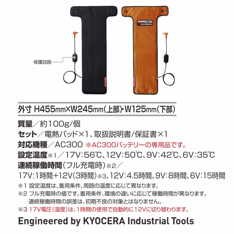 BURTLE バートル サーモクラフト 電熱パッド TC500 単品 AC08