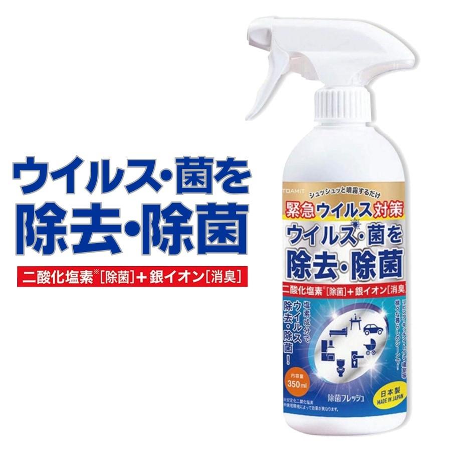 TOAMIT(東亜産業)」除菌フレッシュ 350ml/TOA-JF-001/【除菌 TOAMIT(東亜産業)」除菌フレッシュ 350ml/TOA-JF-001/【除菌