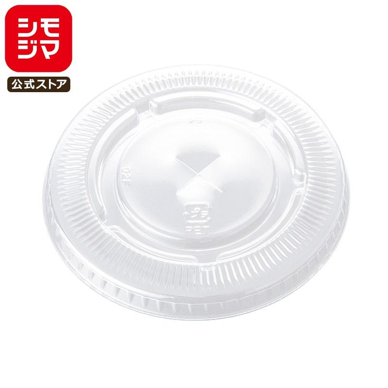 透明プラスチックカップ リサイクル PET カップ 平蓋 口径92 穴有 100 