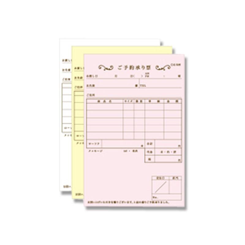 予約 伝票 1冊 (50組) 3枚複写 きんだい : シモジマ Yahoo!店