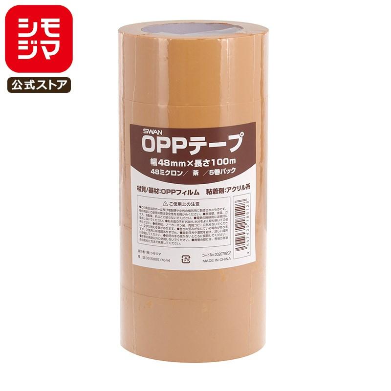 シモジマ OPPテープ #48 48×100m 茶 5巻パック梱包 粘着テープ