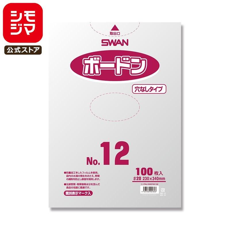 シモジマ ☆爆買☆ボードン 野菜 袋 穴なし 100枚 スワン ボードン
