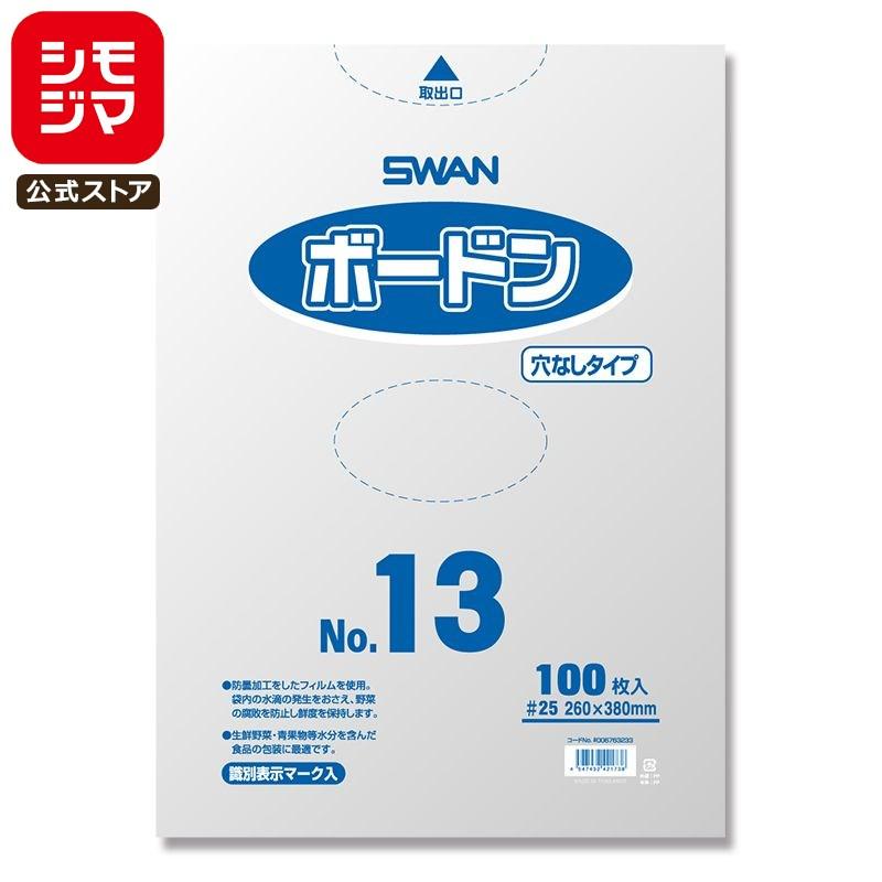 シモジマ ボードン 野菜 袋 穴なし 100枚 スワン ボードンパック #25