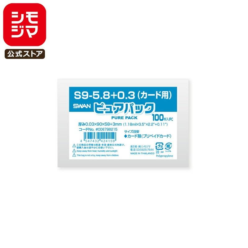 シモジマ OPP袋 透明袋 カード用(プリペイドカード)・チェキ小サイズ