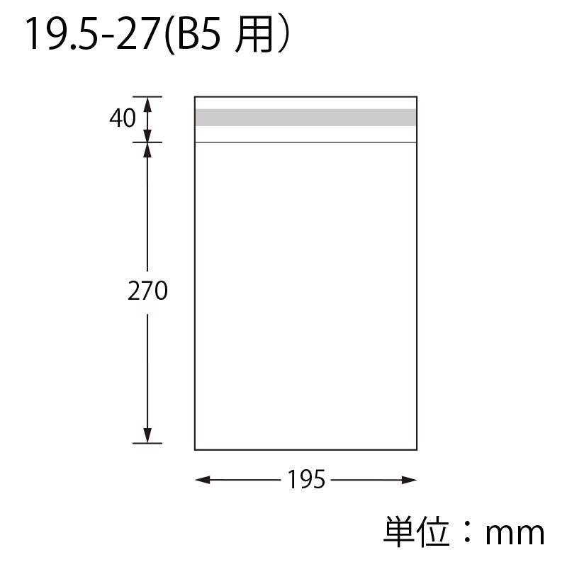 シモジマ OPP袋 透明袋 B5用 テープ付き 100枚入 ピュアパック 厚0.03