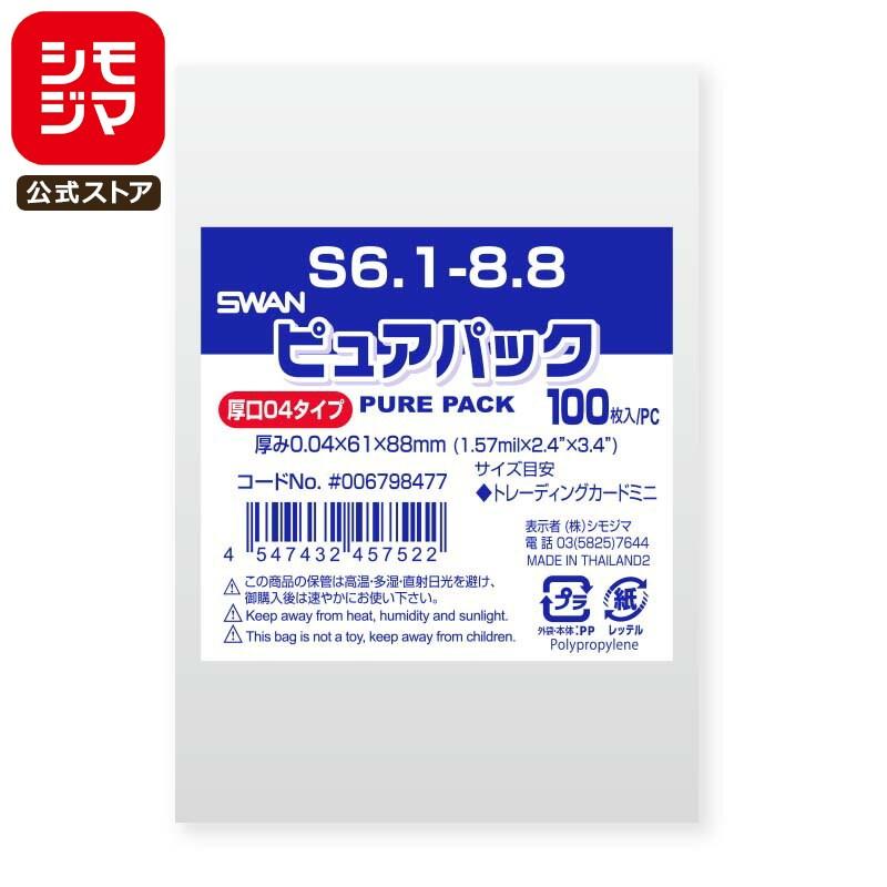 【メール便対応（3袋まで）】HEIKO OPP袋 クリスタルパック S12-30 （100枚入） （まとめ買い）シモジマ SWAN OPP袋 ピュアパック S12-30 (テープなし) 100枚 幅120×高300mm 006798228 【×5セット】