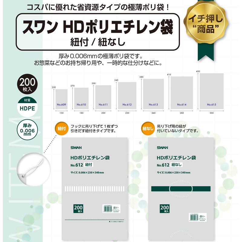 シモジマ ☆爆買☆SWAN 薄手 極薄 ポリ袋 スワン HDポリエチレン袋 No