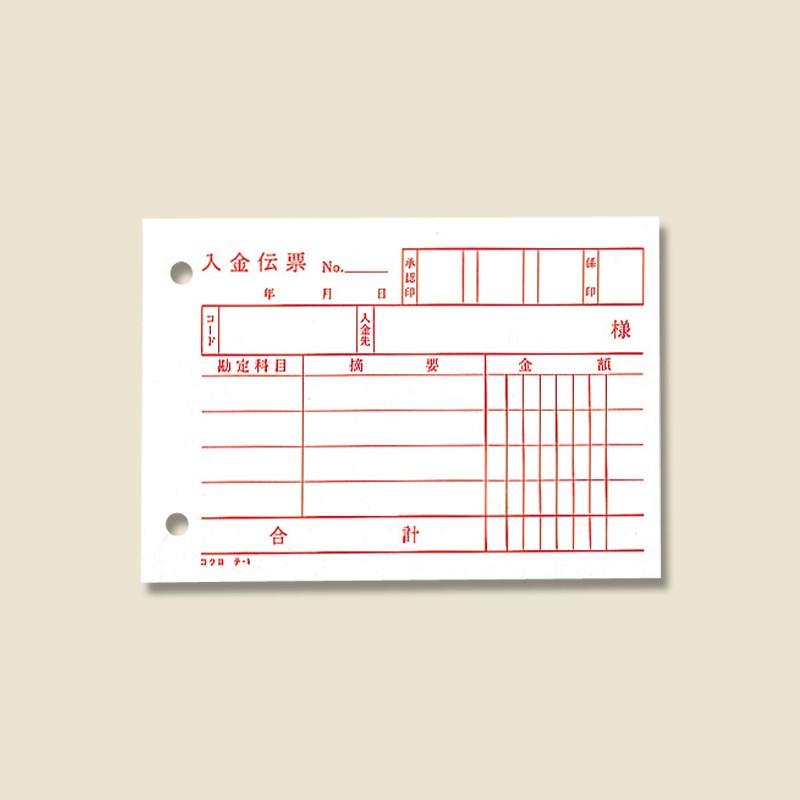 KOKUYO（コクヨ） 入金 伝票 1冊 (100枚) B7 ヨコ テ-1N : シモジマ Yahoo!店 - 通販 - Yahoo!ショッピング