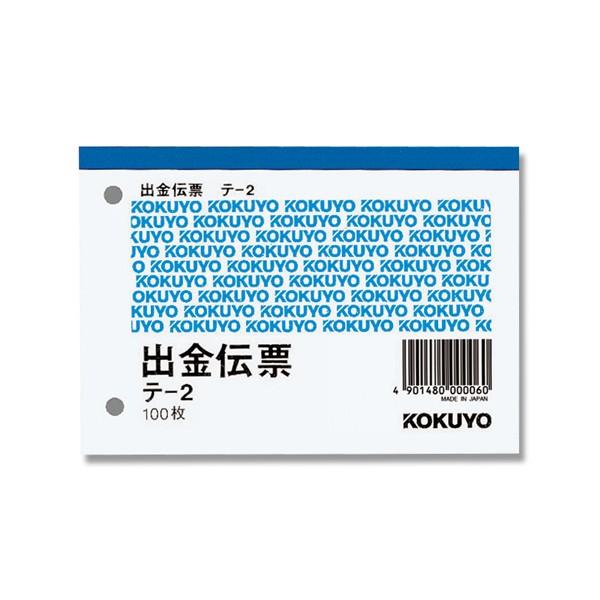 KOKUYO（コクヨ） 出金 伝票 1冊 (100枚) B7 ヨコ テ-2N : シモジマ
