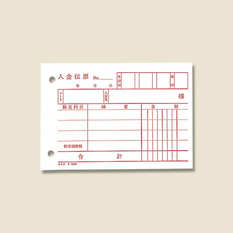 入金 伝票 1冊 (100枚) B7 ヨコ テ-2001N コクヨ : 4901480001999 : シモジマ Yahoo!店 - 通販 ...