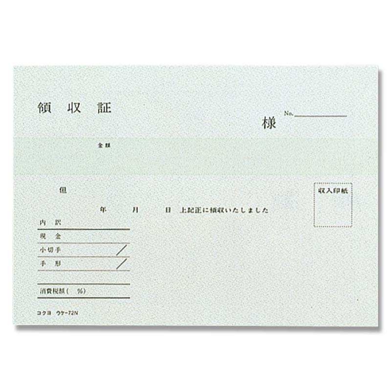 領収書 1冊 (50組) A6 ヨコ バックカーボン 3枚複写 ウケ-72 コクヨ