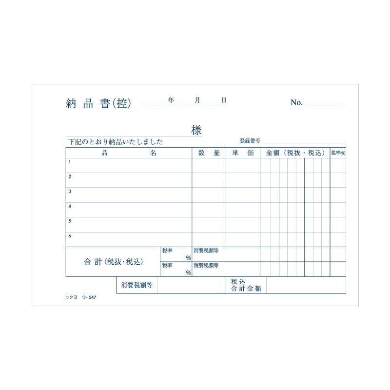 KOKUYO（コクヨ） 納品書 1冊 (50組) A6 ヨコ 3枚複写 ウ-347N