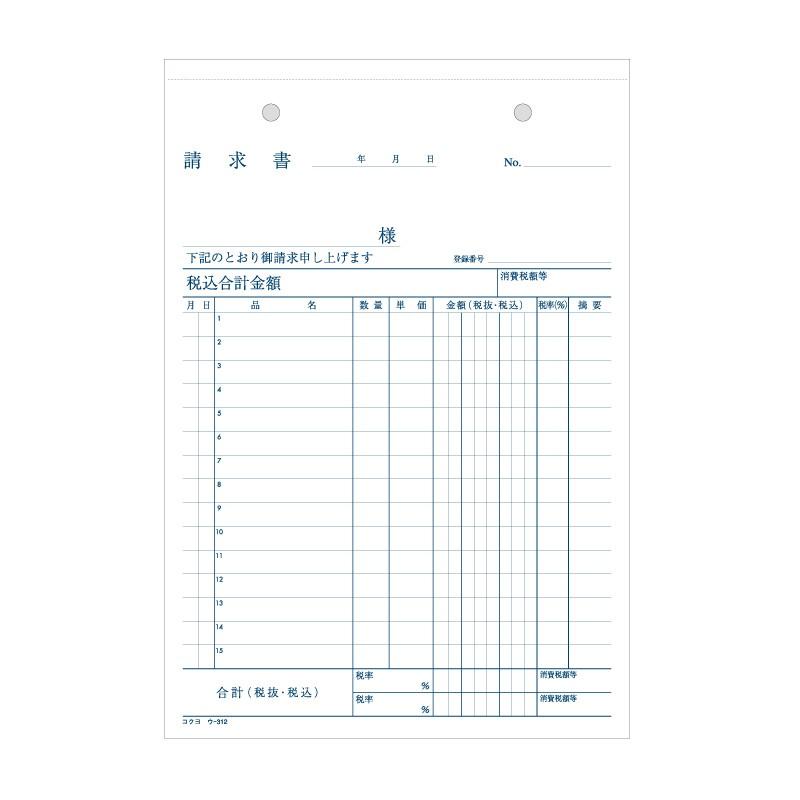 請求書 1冊 (50組) A5 タテ 2枚複写 ウ-312N コクヨ｜propack-kappa1｜03