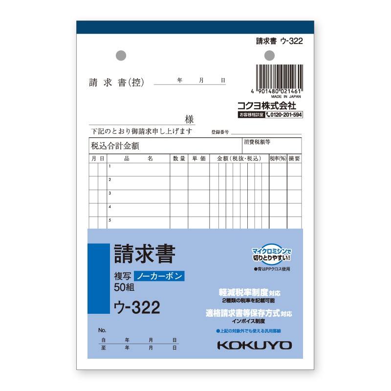 KOKUYO（コクヨ） 請求書 1冊 (50組) B6 タテ 2枚複写 ウ-322N