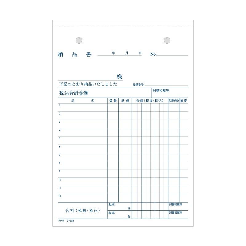 KOKUYO（コクヨ） 納品書 1冊 (50組) B6 タテ 3枚複写 ウ-332N
