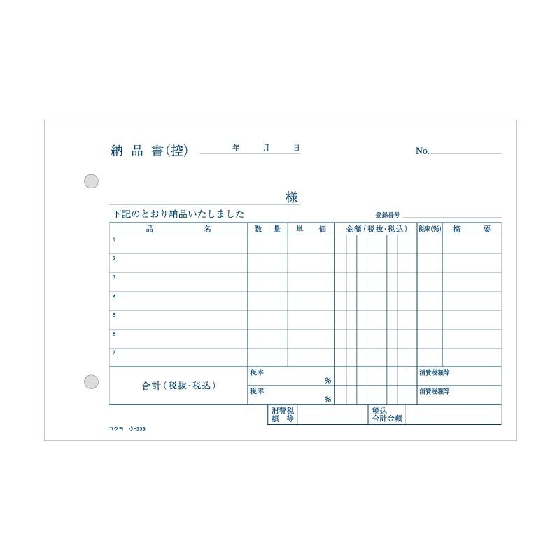 3枚納品書 納品書 納品書控 請求書 B6ヨコ型 軽減税率対応 ウ 333 シモジマかっぱ橋paypayモール店 通販 Paypayモール