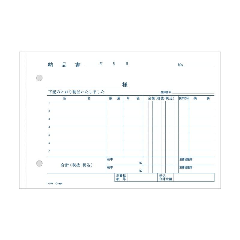KOKUYO 納品書 1冊 (50組) B6 ヨコ 4枚複写 ウ-334N コクヨ KOKUYO 納品書 1冊 (50組) B6 ヨコ 4枚複写 ウ-334N コクヨ