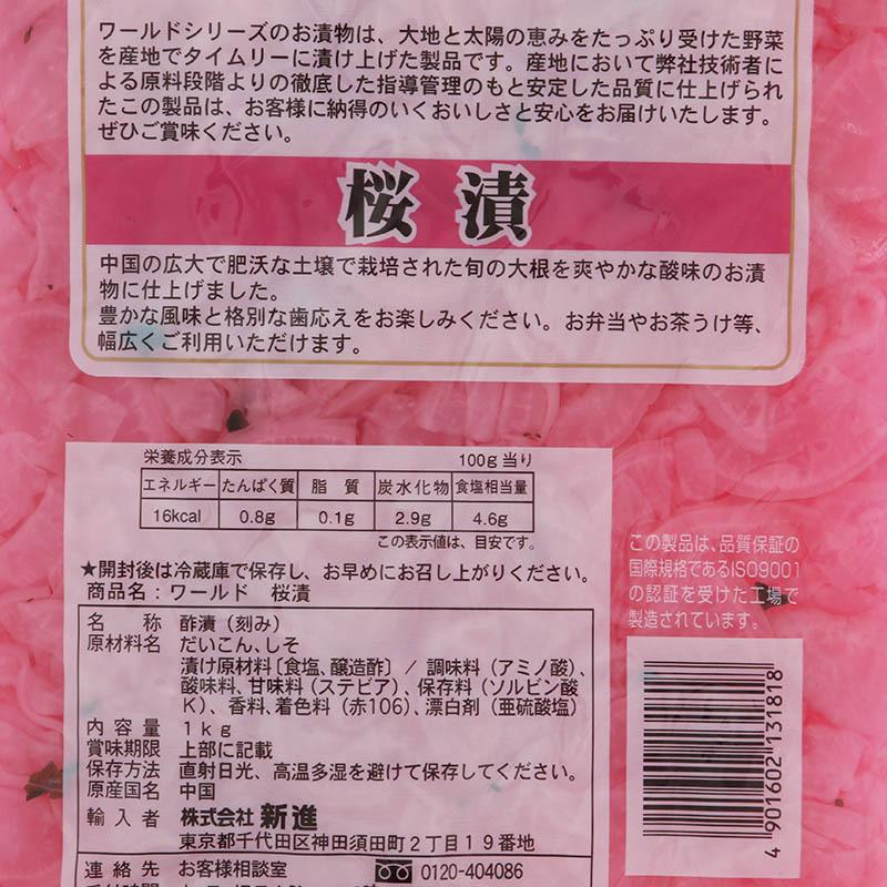新進 ワールドシリーズ 桜漬 1kg シモジマ Paypayモール店 通販 Paypayモール