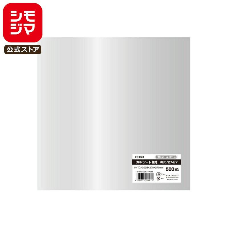 HEIKO（ヘイコー） OPP 食品 シート 500枚 #25/27-27 シモジマ