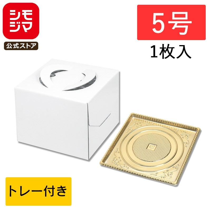 HEIKO（ヘイコー） ケーキ箱 ケーキボックス 5号 1枚 トレー付き