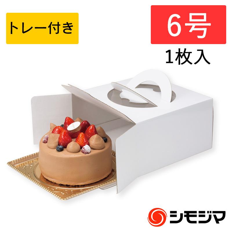 ケーキ箱 キャリーデコ箱 150 ホワイト 6号 トレー付き 1枚 シモジマかっぱ橋paypayモール店 通販 Paypayモール