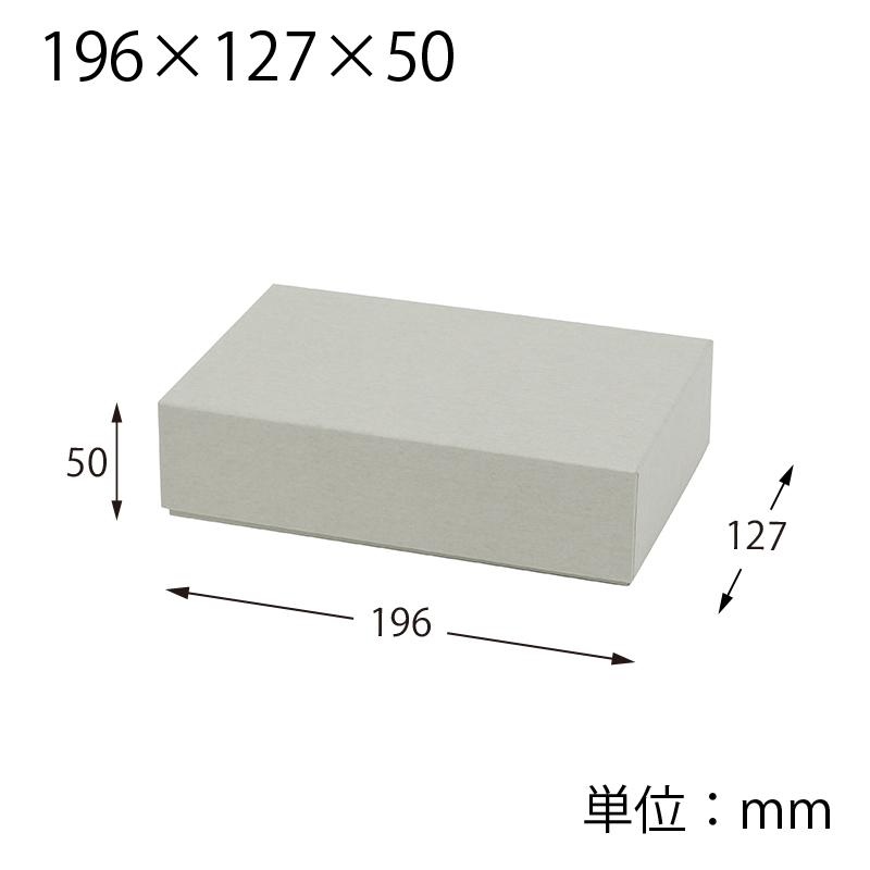 HEIKO（ヘイコー） 箱 ギフトボックス 貼箱 196×127×50 グレー 20個