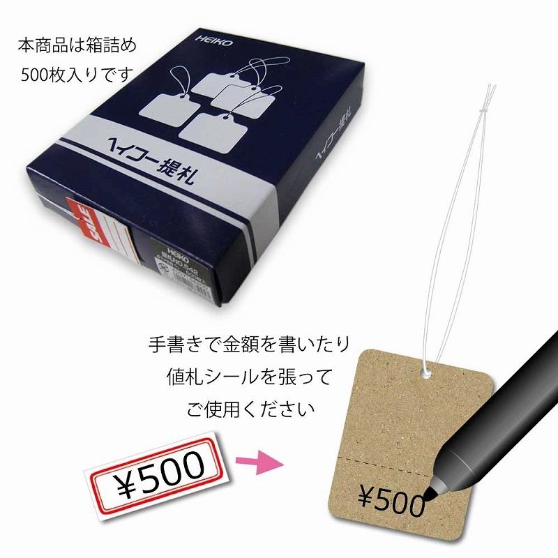 提札 500枚 綿糸付 No.603 クラフト ミシン目 入り シモジマ HEIKO