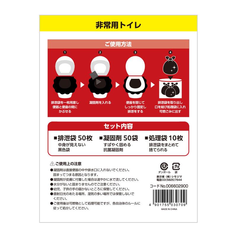 シモジマ ☆爆買☆防災用品 HEIKO ヘイコー 非常用 トイレセット 50