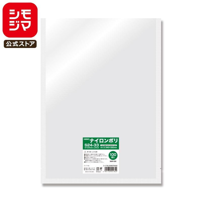 HEIKO（ヘイコー） 食品袋 ナイロンポリ S24-33 100枚 シモジマコード